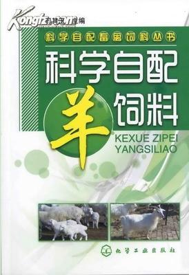 科學自配羊飼料、羊飼料生產配方技術、羊飼料制備方法詳解