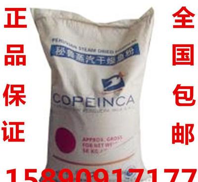 秘魯天然蒸汽干燥魚粉蛋白65% 頂級飼料原料的價格、質地與選擇價值