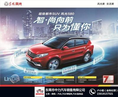 東風風光物流車與中力汽車 物流運輸新選擇及汽車飾品銷售拓展