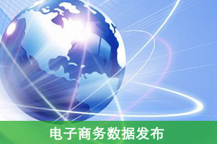 2012年第二季度中國(guó)網(wǎng)絡(luò)經(jīng)濟(jì)規(guī)模達(dá)943.4億元 電子商務(wù)與信息咨詢的融合驅(qū)動(dòng)